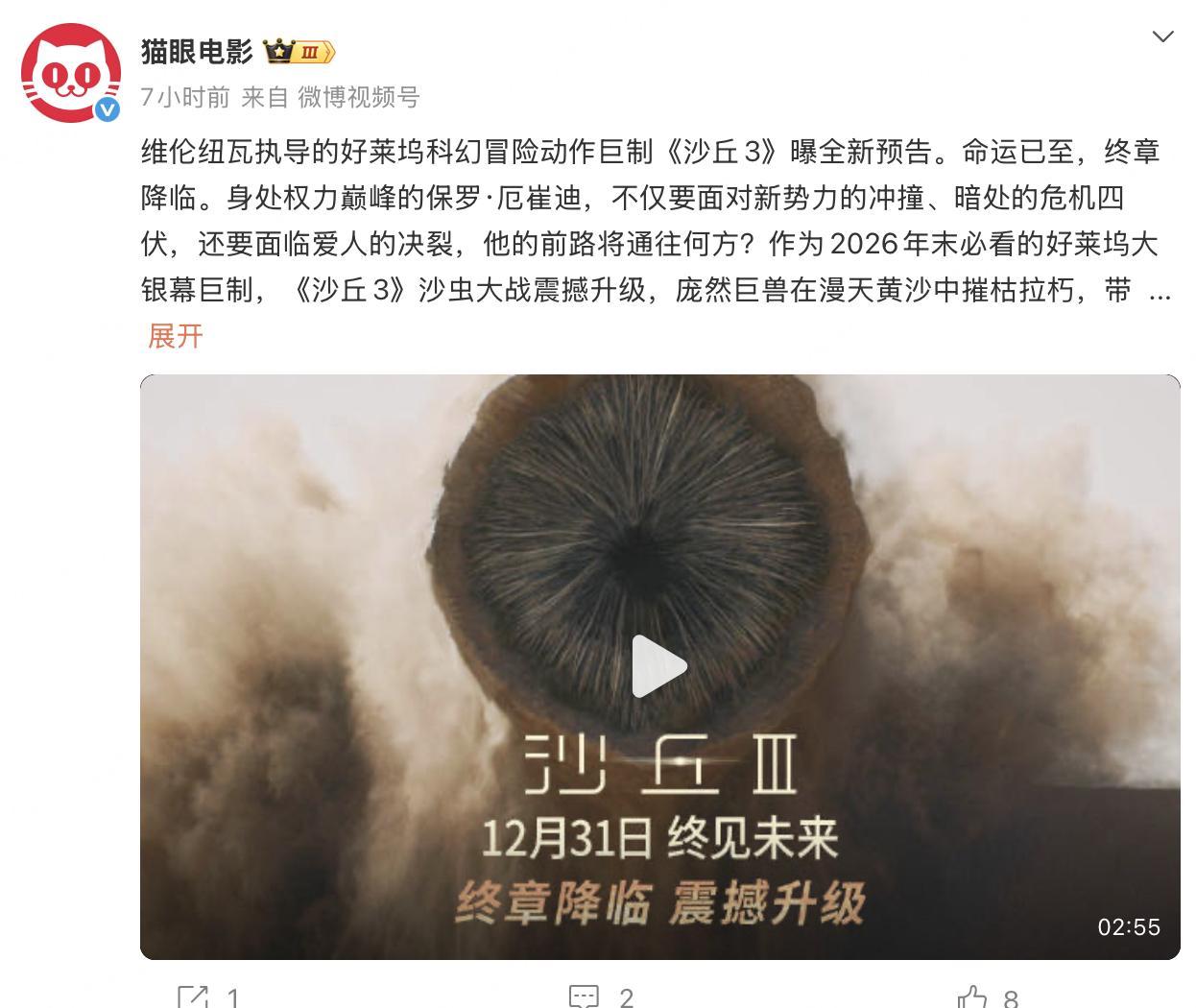 乱中插《沙丘3》的预告，我的天，我以为刷到一个肛肠科医生主页。。。哈哈哈哈 ​​