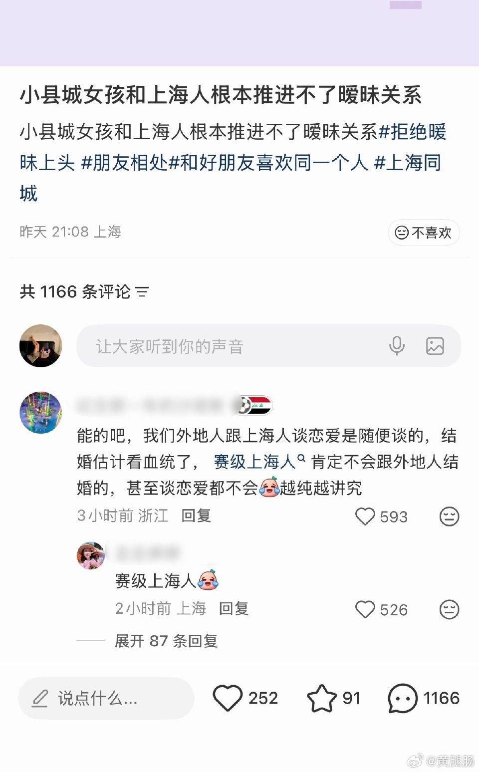 小县城女孩还是千万不要试图和上海人谈恋爱吧
即使你是清北或者复旦读书毕业的也会受