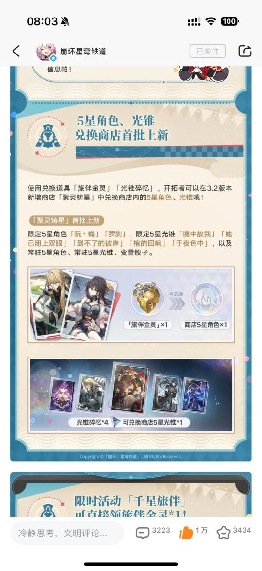 崩坏星穹铁道 阮梅光堆不用抽了，送的可以留给白厄和补满星期日，等那刻夏...