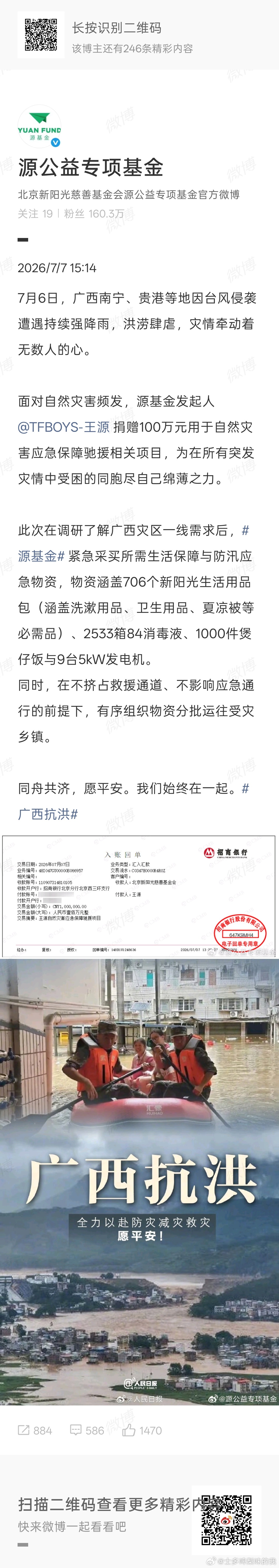 王源捐100万元王源驰援广西水灾看看 