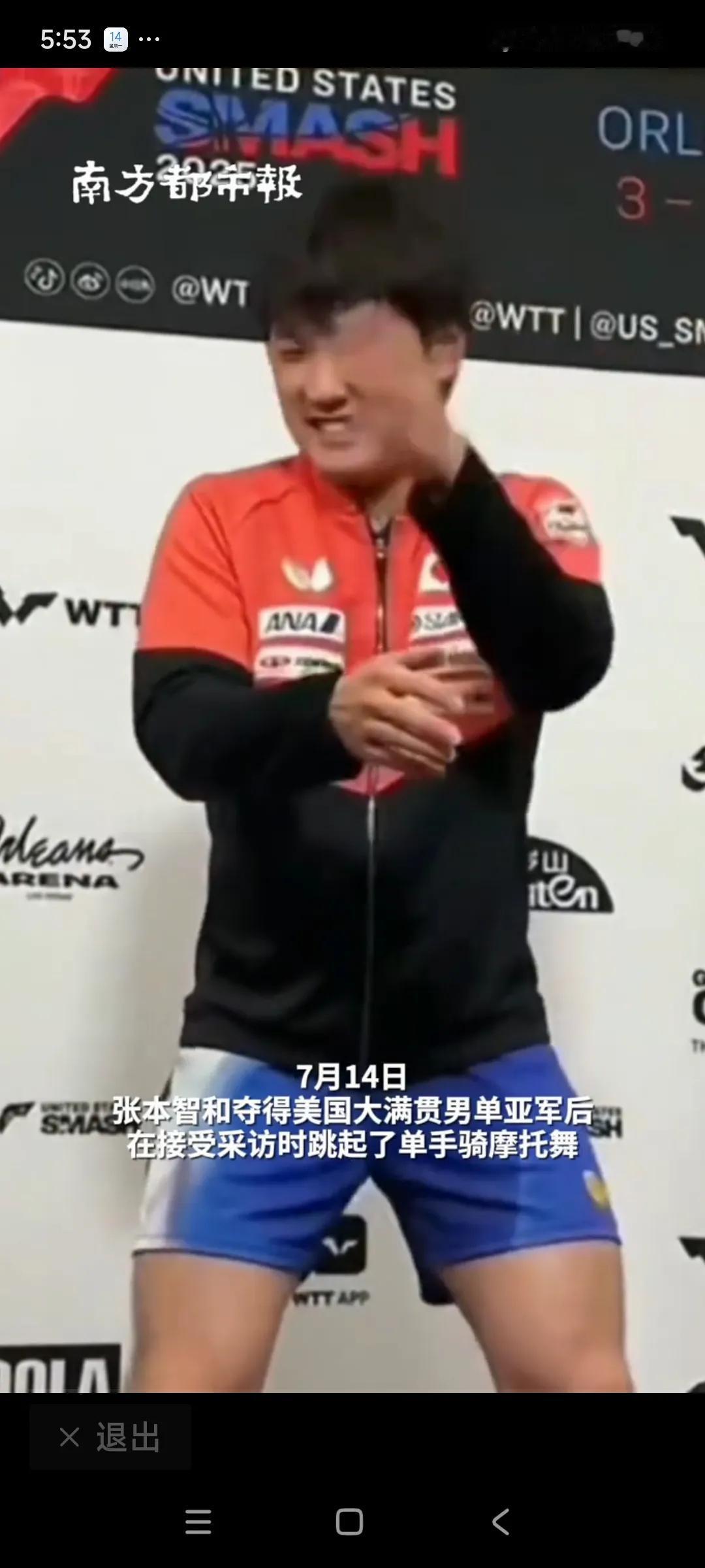 张本智和夺亚后“颠”舞
可以理解此时此刻张本智和的心情，每次输的经历，让他在这一