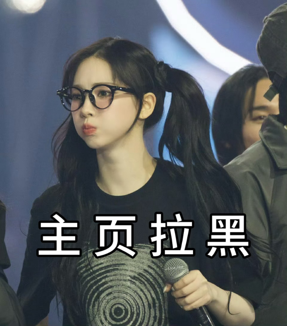 柳智敏[超话]  🚫 柳智敏 五永一  【主页挂黑】 
