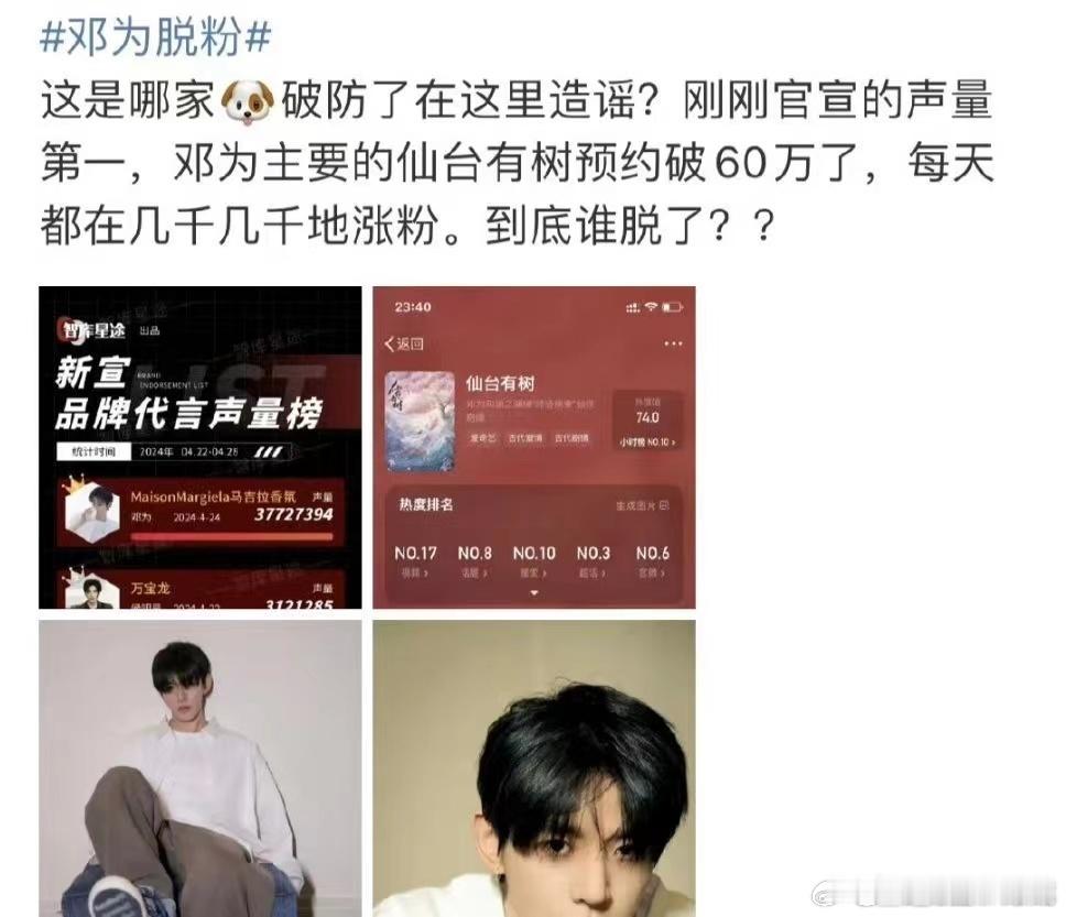 成毅邓为脱粉澄清 ​​​