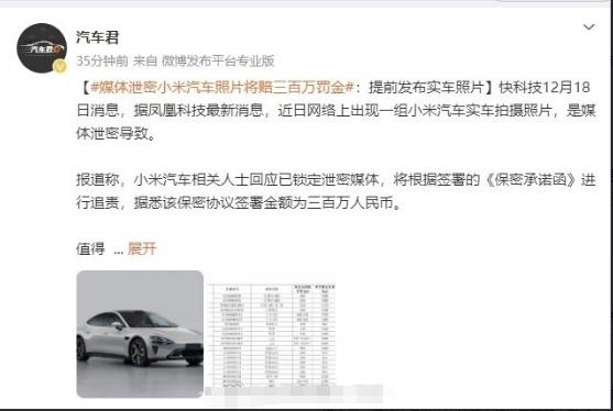 【小米汽车造型泄密，媒体或索赔300万，汽车造型提前泄密对公司和产品影响有多大？