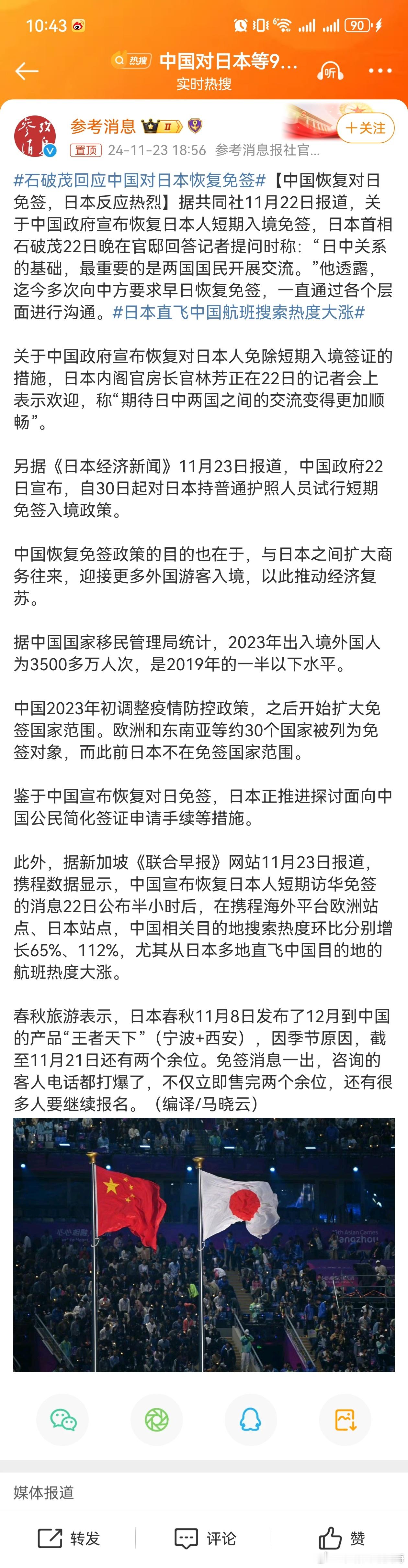 石破茂回应中国对日本恢复免签 【中国恢复对日免签，日本反应热烈】据共同社11月2