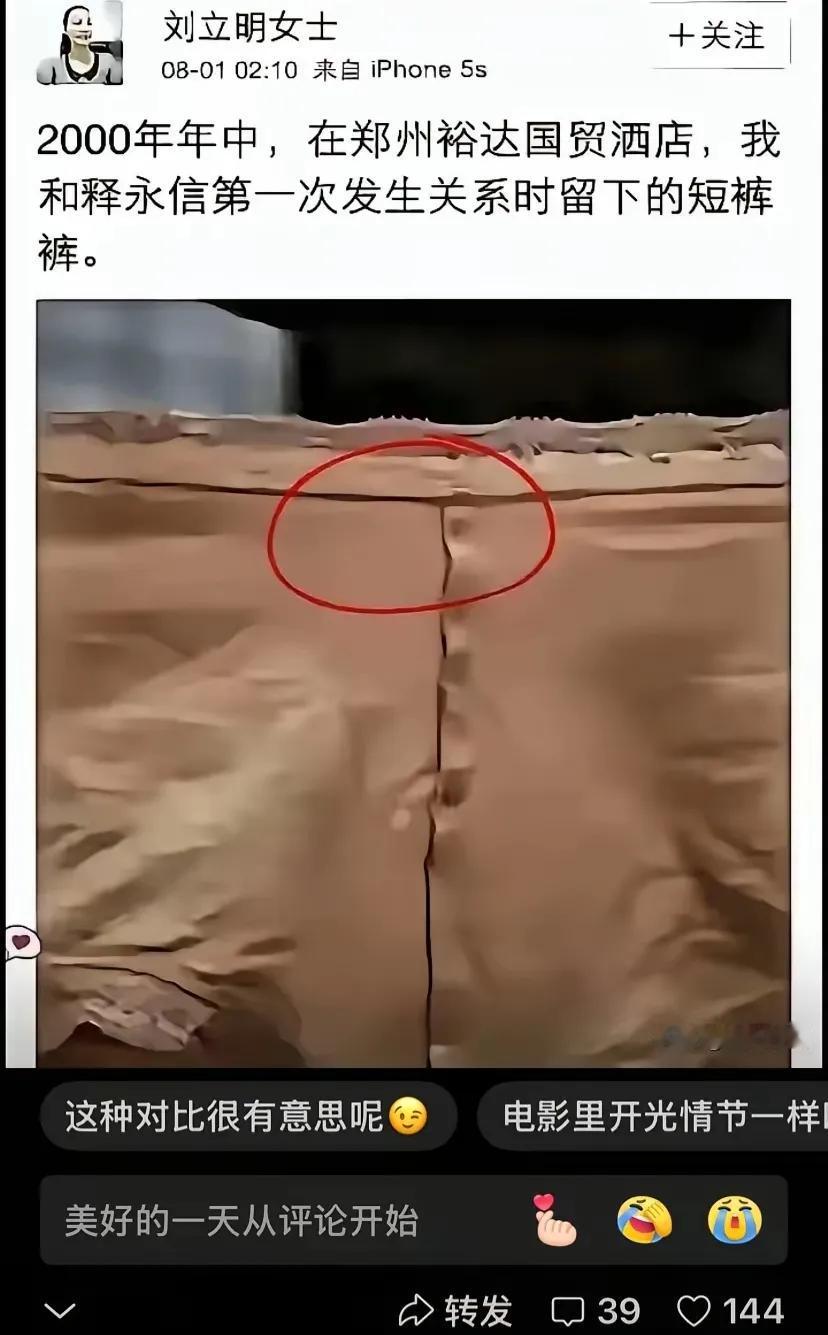 不以为耻，反以为荣！漂亮女人还以与释永信“开光”作为宣耀的资本。真是笑话，有些明