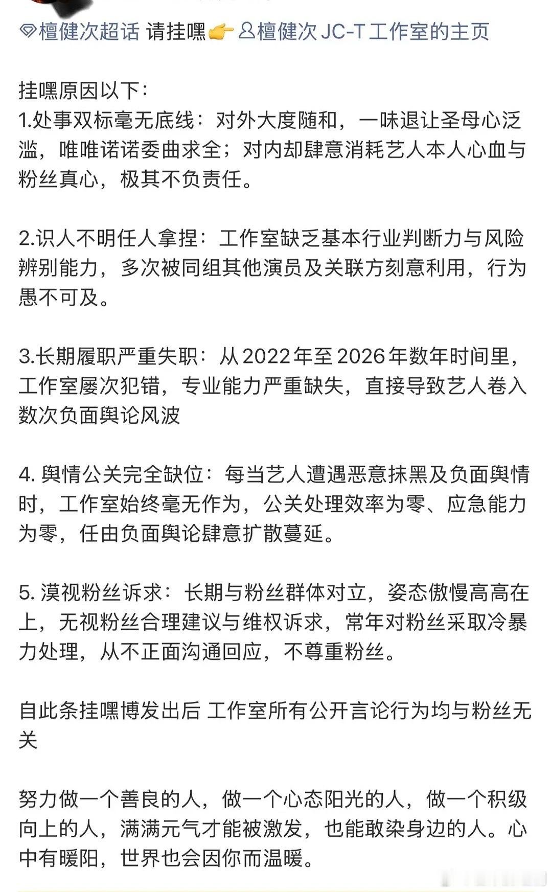 啊？檀健次反黑站挂黑了工作室 