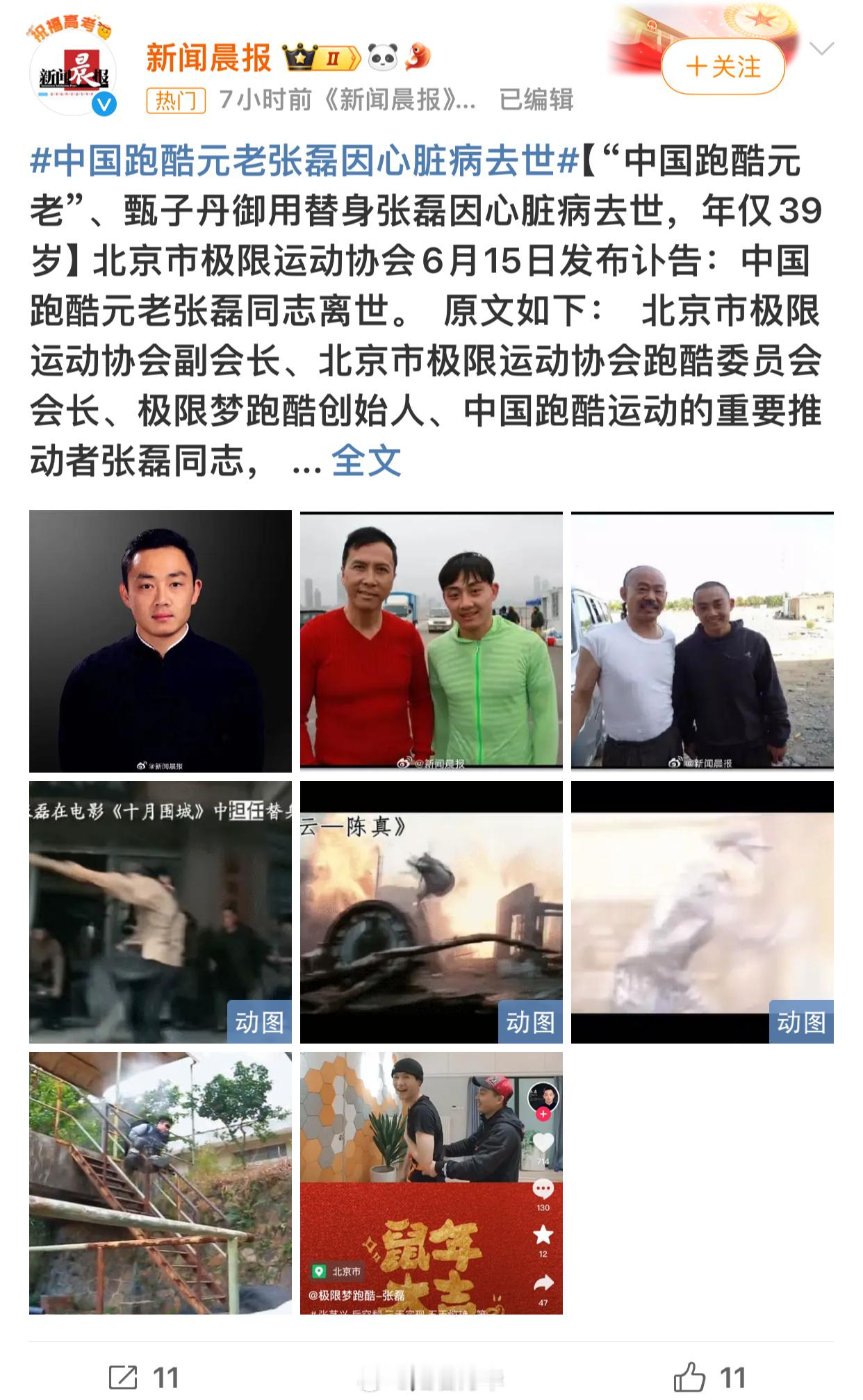 #中国跑酷元老心脏病去世年仅39岁##每天跑步和每天举铁哪个更健康#作为曾经的全