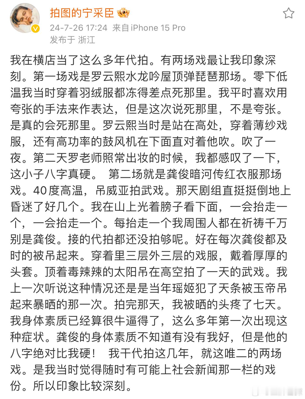 宁采臣谈当代拍印象最深的两场戏，一个是罗云熙，一个是龚俊#罗云熙##龚俊# ​​