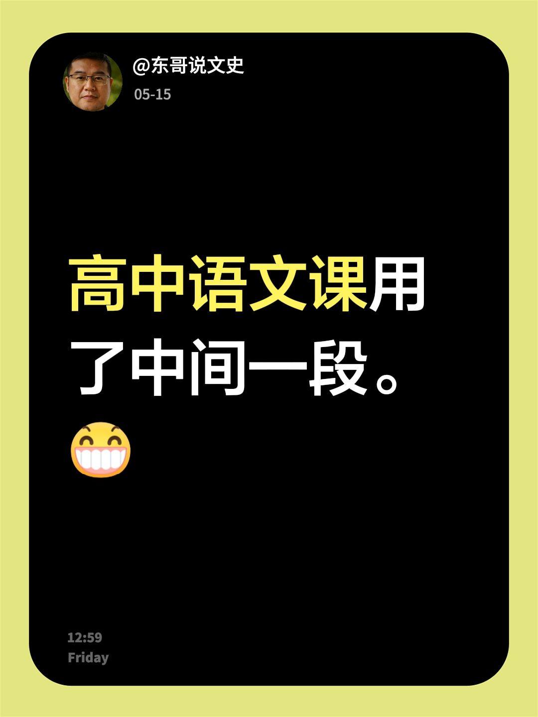 我回复了@燕子 的评论：
高中语文课用了中间一段。