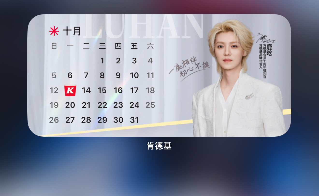 鹿晗小卡 太难了，家门口两家KFC已经没有鹿晗小卡翅桶，得从更远的店外送[泪奔]