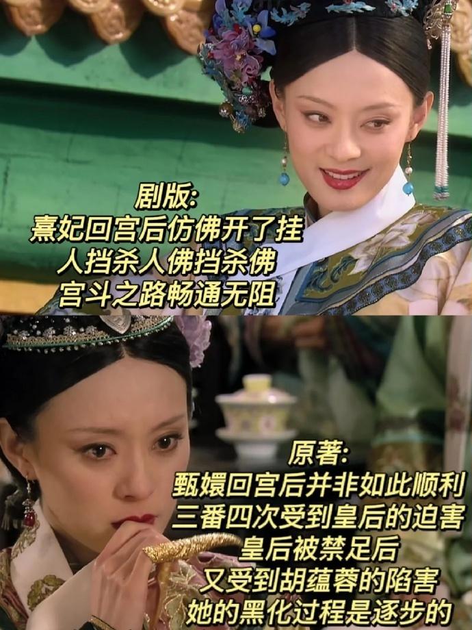 原来甄嬛传剧版与原著区别这么大 ​​​