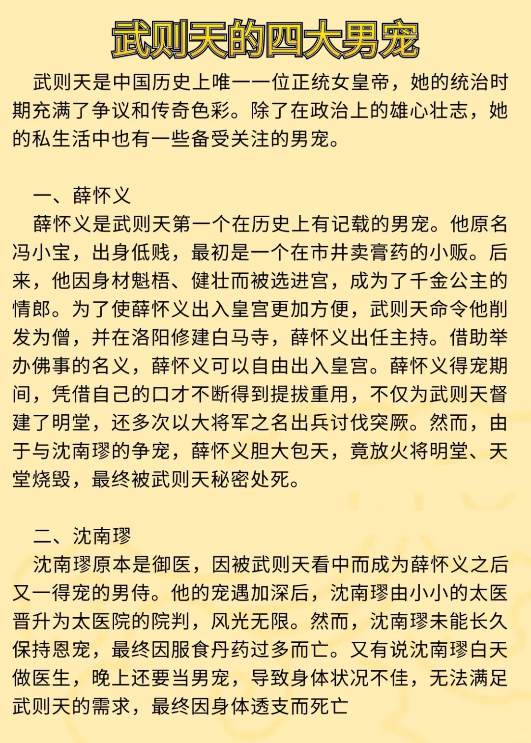 武则天的4位男宠