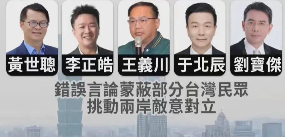 针对国台办对台5名名嘴实施惩戒，台当局发言人林聿禅竟然称：“面对可能的人身侵害威