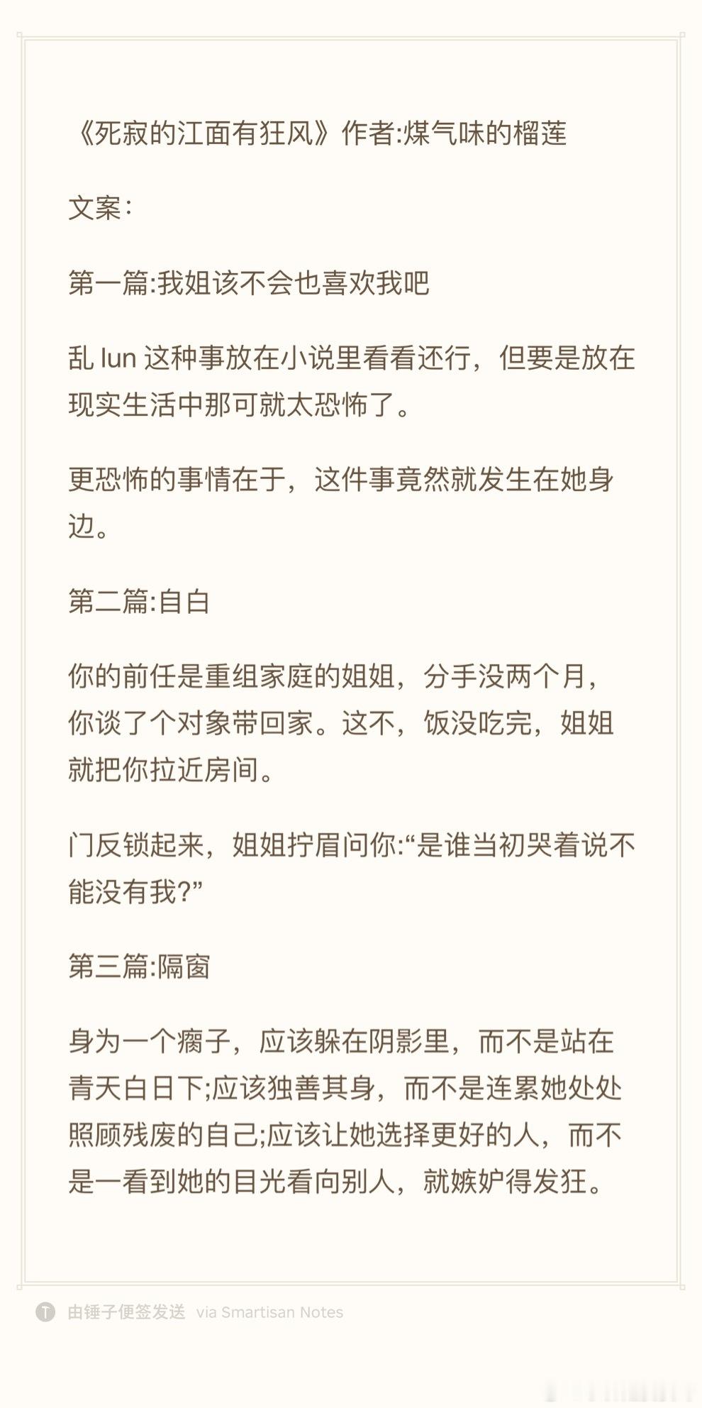 24.0818推文《死寂的江面有狂风》作者:煤气味的榴莲欢迎看过的宝子评论反馈[