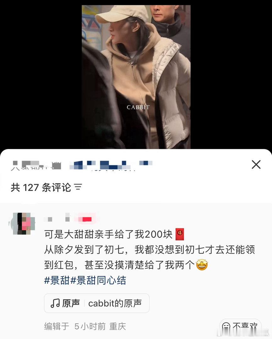 景甜亲手给粉丝发200元红包景甜从除夕发红包发到初七待人真诚不玩虚的亲手派送红包