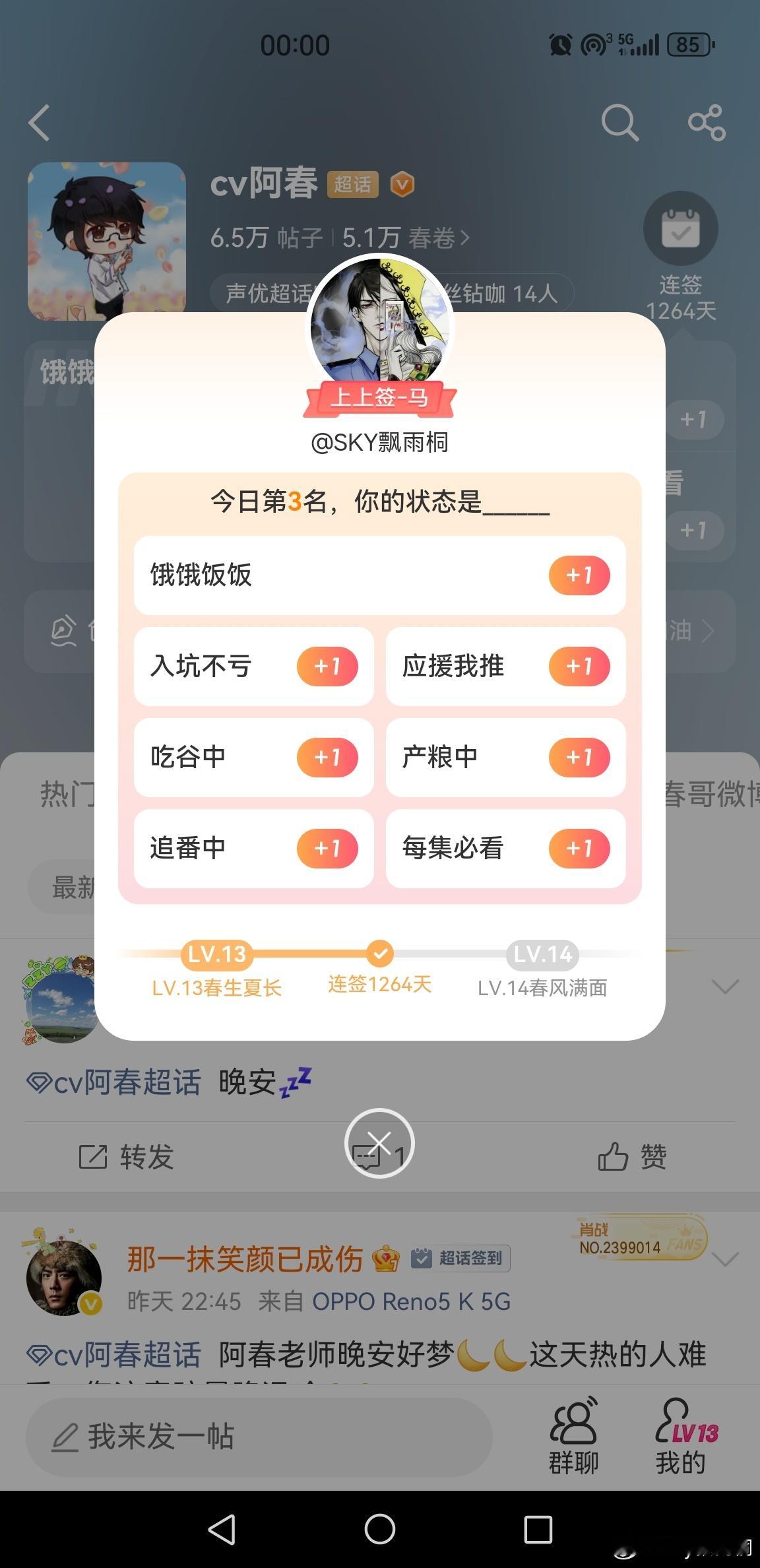 cv阿春 慢了白天见 