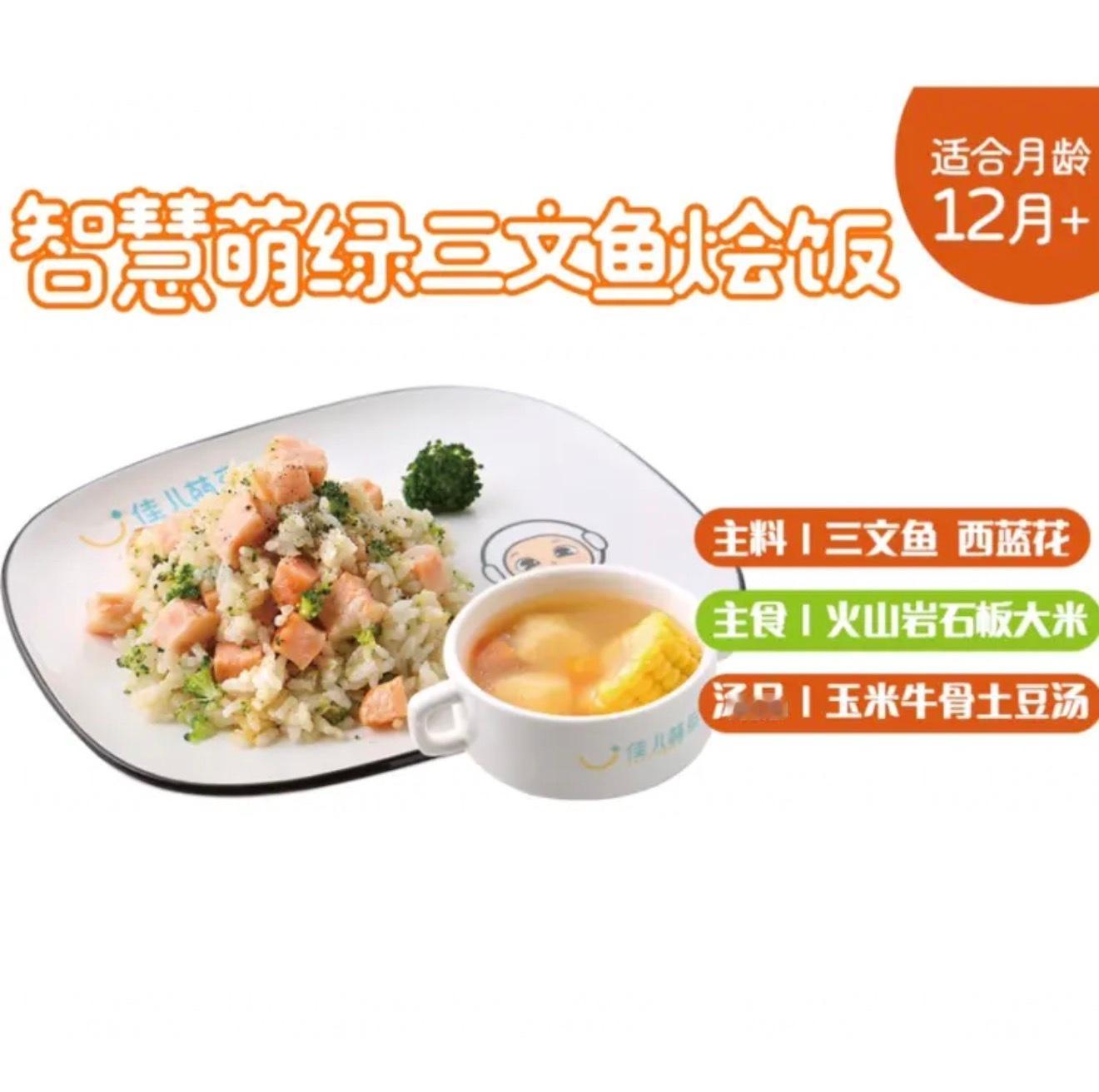 点了份宝宝辅食尝尝，味道挺好的，不是预制菜，减盐调料都很清淡，就是分量稍微少了一