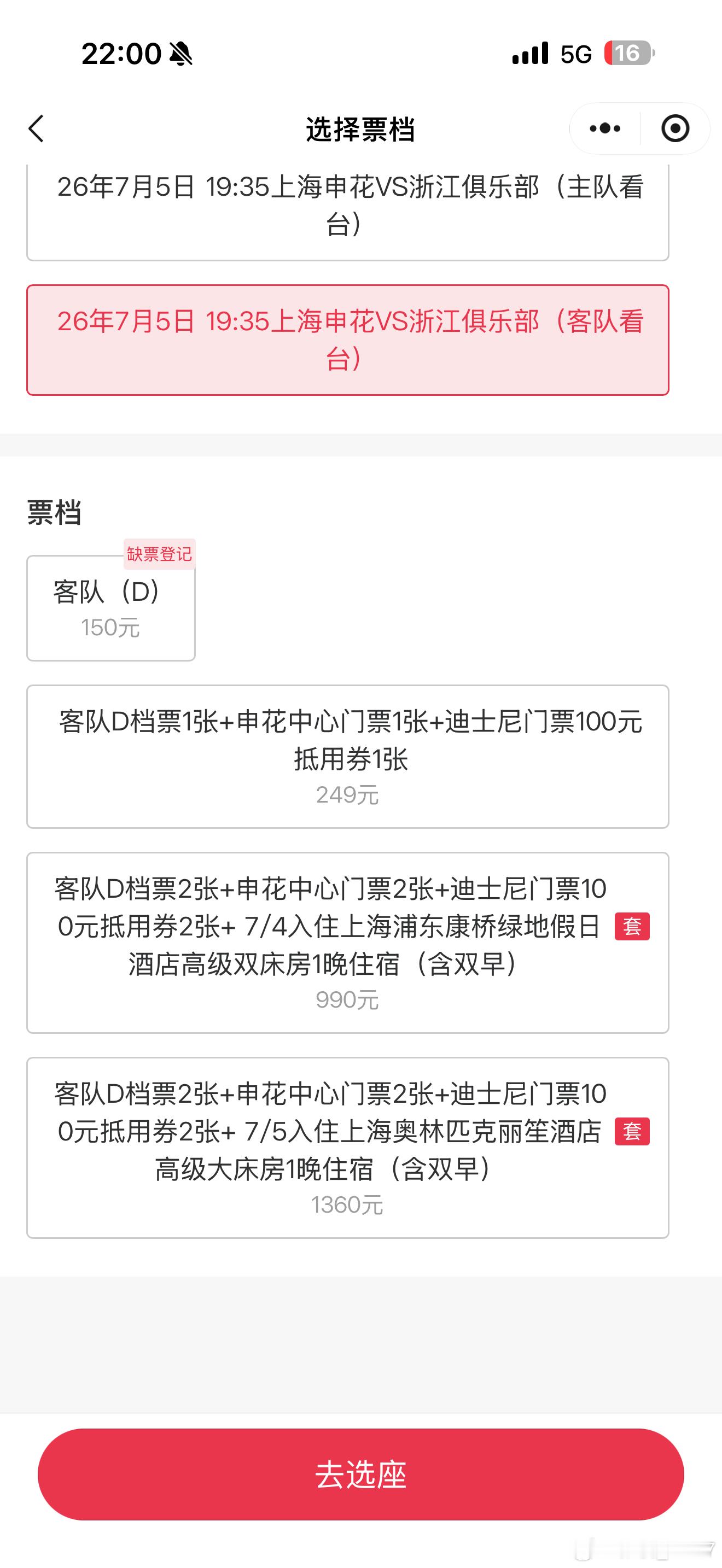 还是上海人精明…会做生意中超联赛