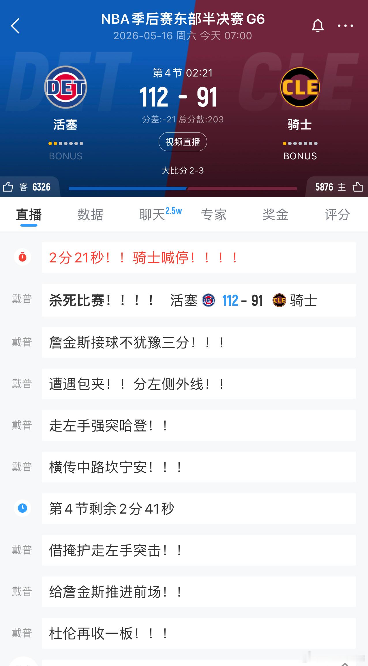 第一轮抢7的两个队，又要打抢7了！！ 