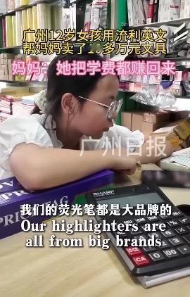 12岁女儿用流利英语帮妈妈卖文具，赚超10万！妈妈：把英语学费都赚回来了
10月