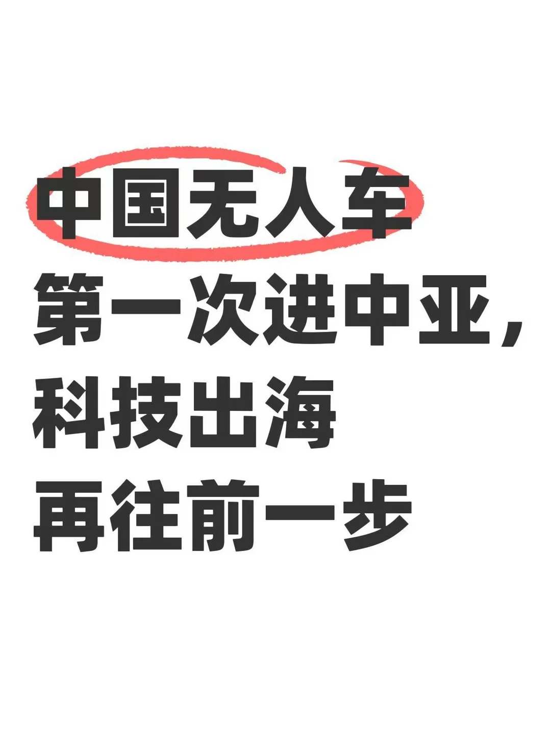 WAIC前瞻！萝卜快跑要去哈萨克斯坦了