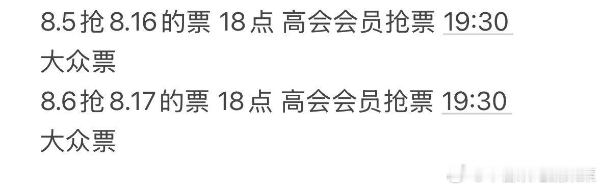 今天抢票别忘了 ​​​