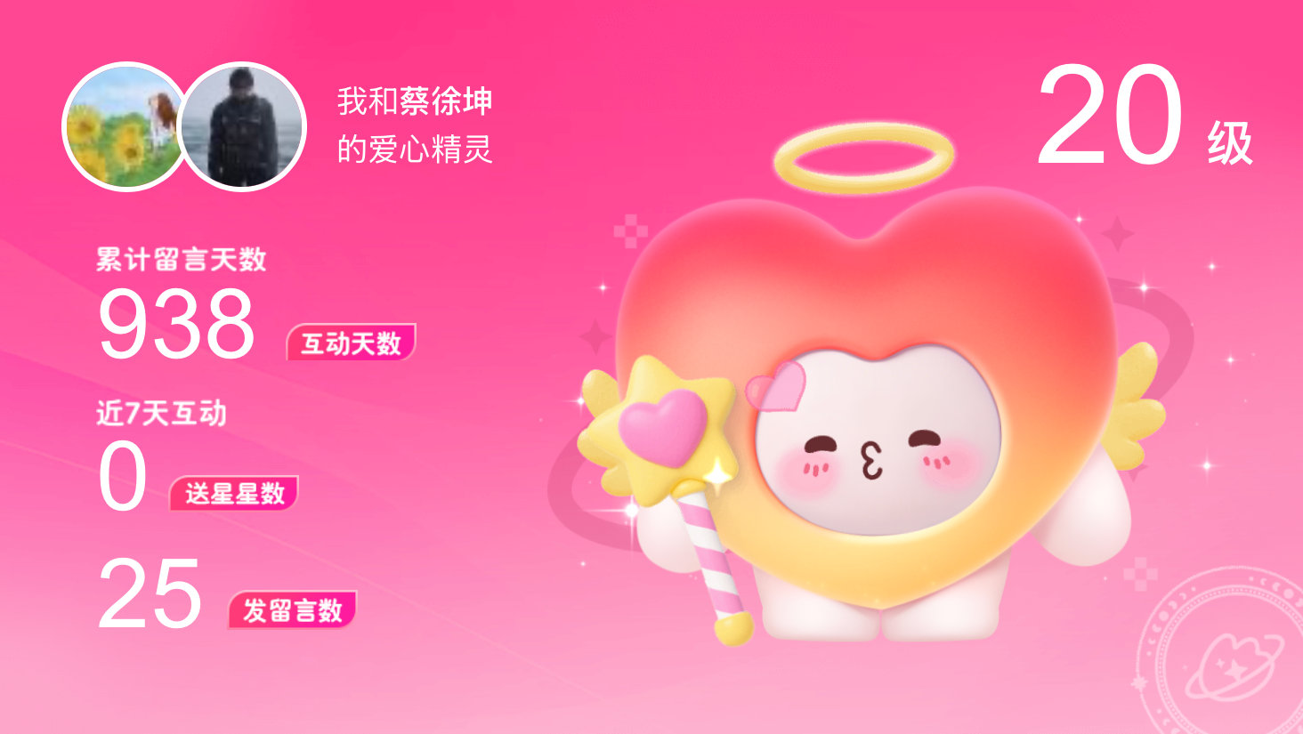 所有的陪伴都值得～快来看！我与的20级爱心精灵“爱心精灵”,TA会记得你们的每句