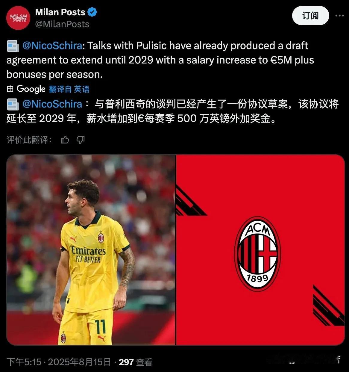 普利西奇！普利西奇准备与米兰俱乐部完成续约！看来普利西奇对米兰本赛季的季前准备十
