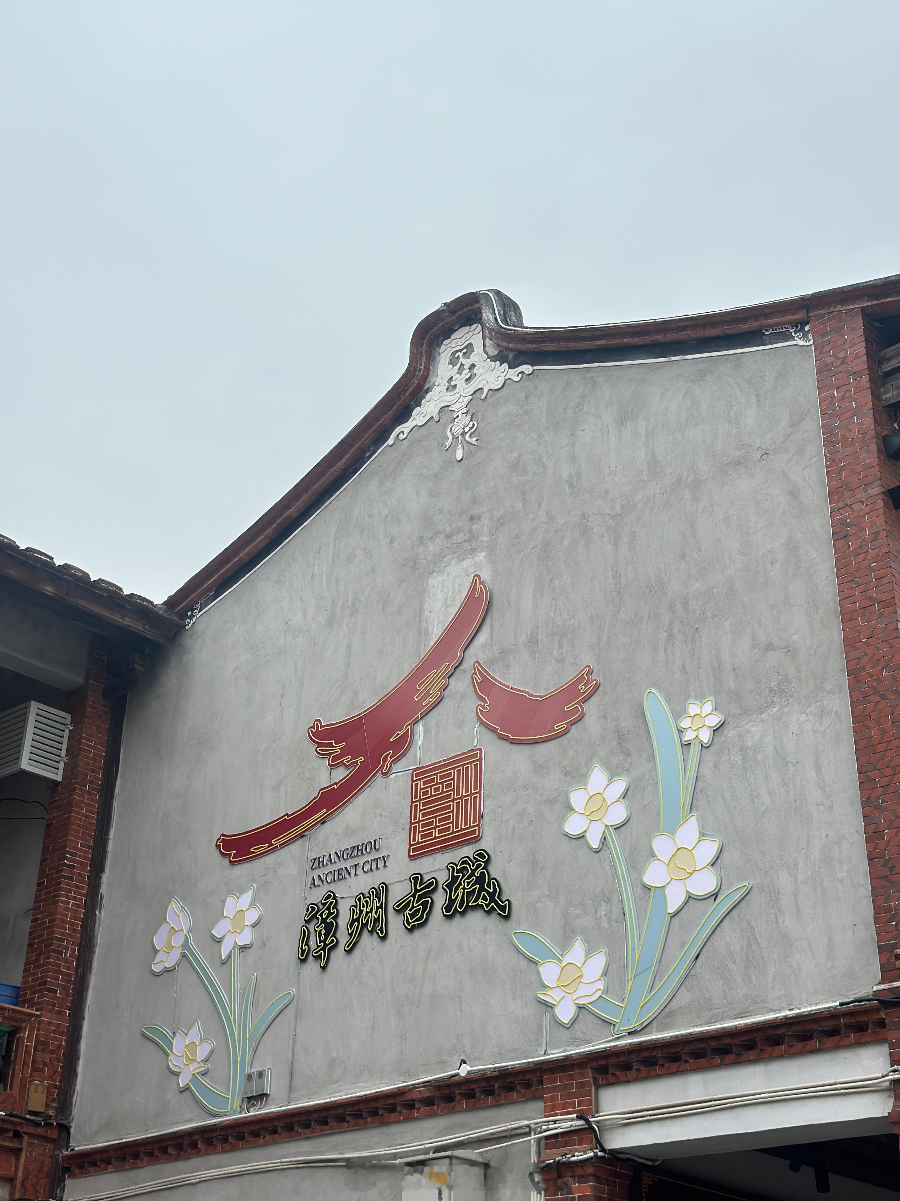 时间飞逝，今天出游最后一站📍Zhang zhou漳州古城 一半烟火以谋生一半诗