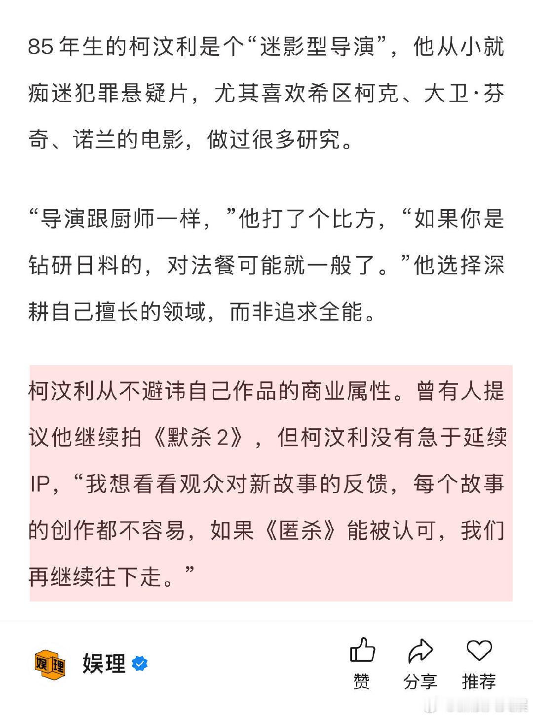 匿杀导演回应如何能让观众爽到 柯汶利希望每次的杀法都有创造力 作为一个喜欢拉片的
