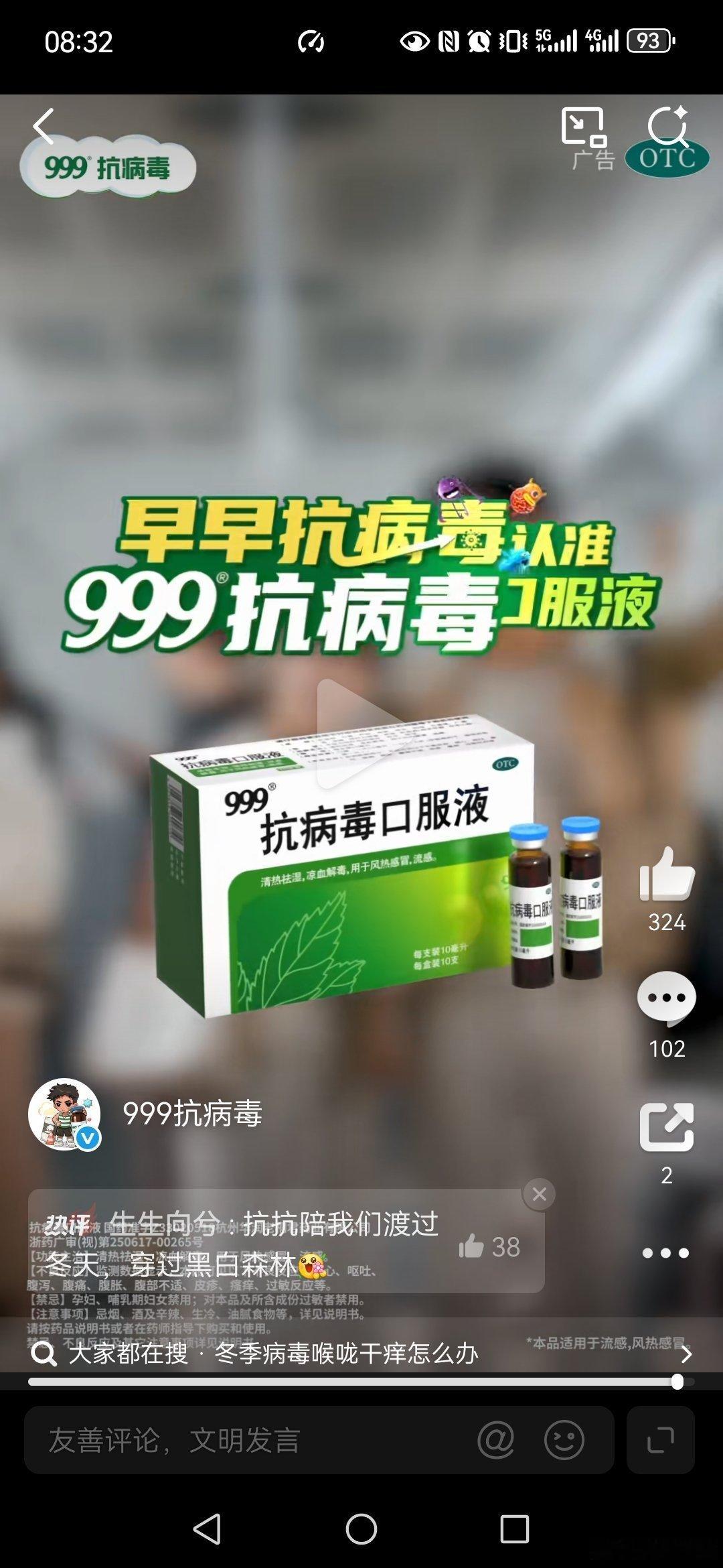 谁家好人见面干999抗病毒啊        冬天里，我的见面社交就是点个头，表示