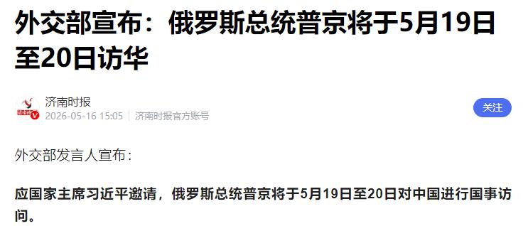 元首会晤传信号，普京访华推动中俄全方位交流，共筑互利共赢

俄罗斯总统普京要来中