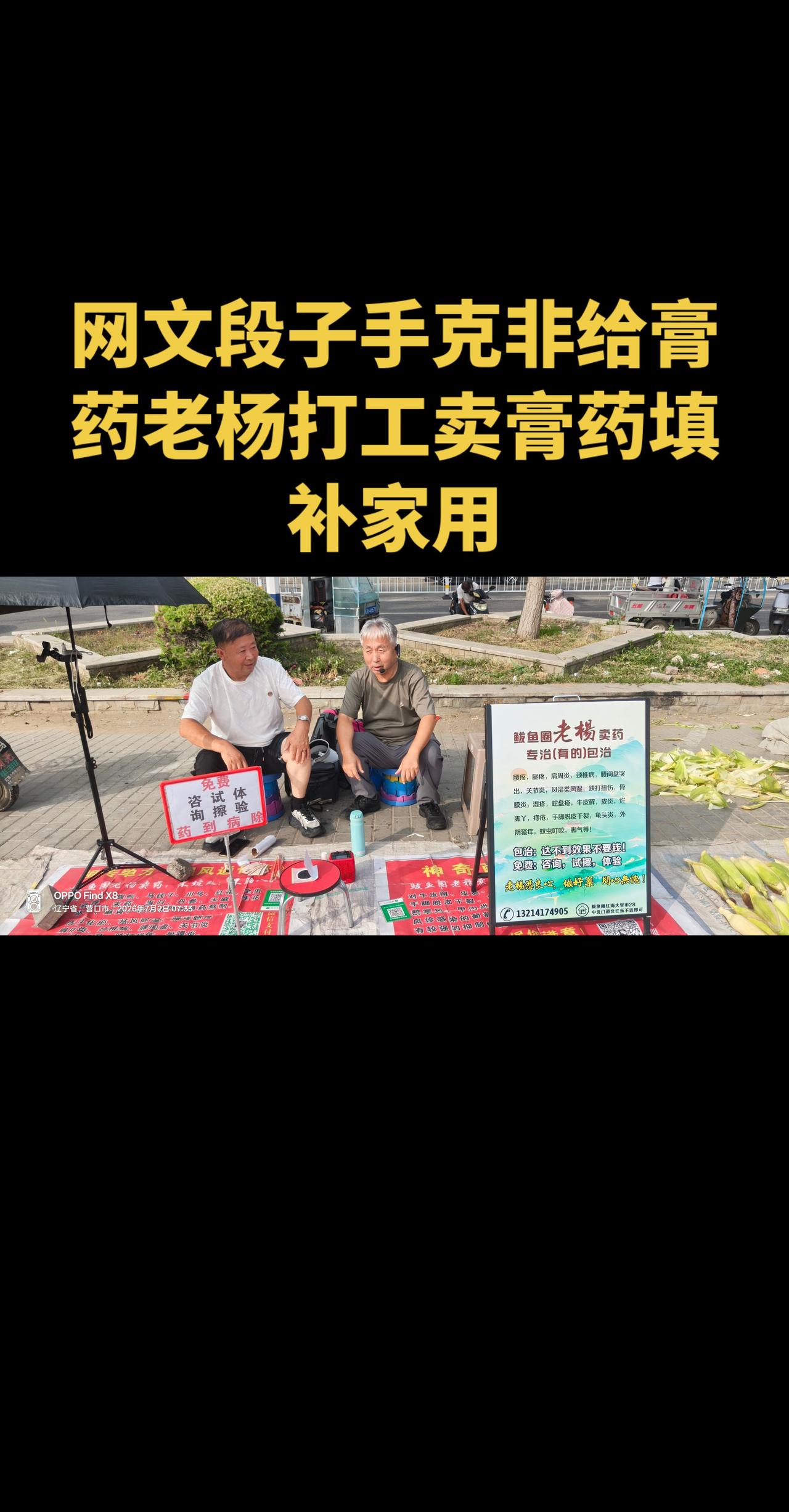 膏药老杨今天早上跟我说，我小时候，我太爷跟我说，十个劫道的不如一个卖药的。我太爷