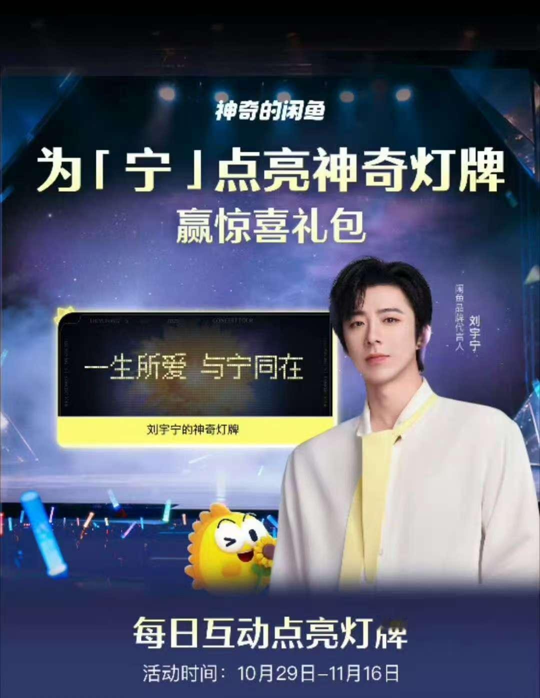 刘宇宁神奇灯牌刘宇宁的灯牌上的小纸条都不一样！刘宇宁闲鱼云打call ​​​