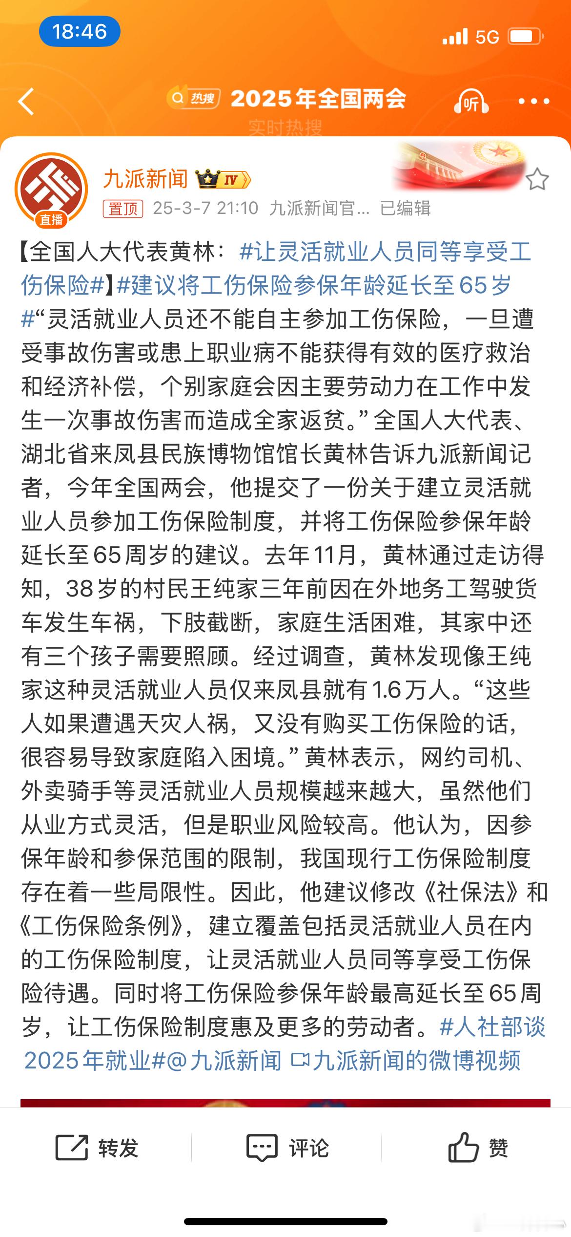 让灵活就业人员同等享受工伤保险今年的代表提案不少实实在在的关心基普通百姓百姓安居