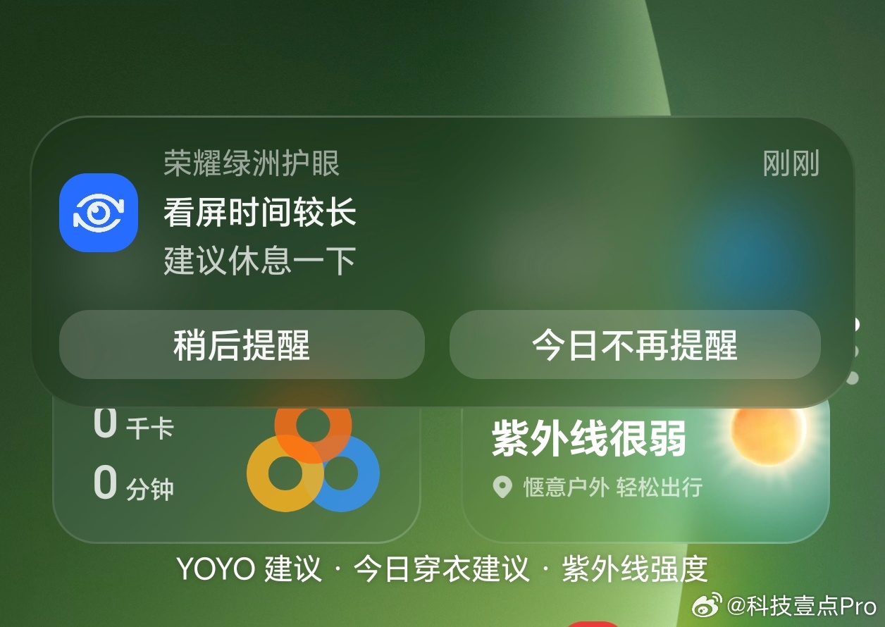 这才10点，荣耀Magic8就提醒我看屏时间较长，那我的选择当然是“今日不再提醒