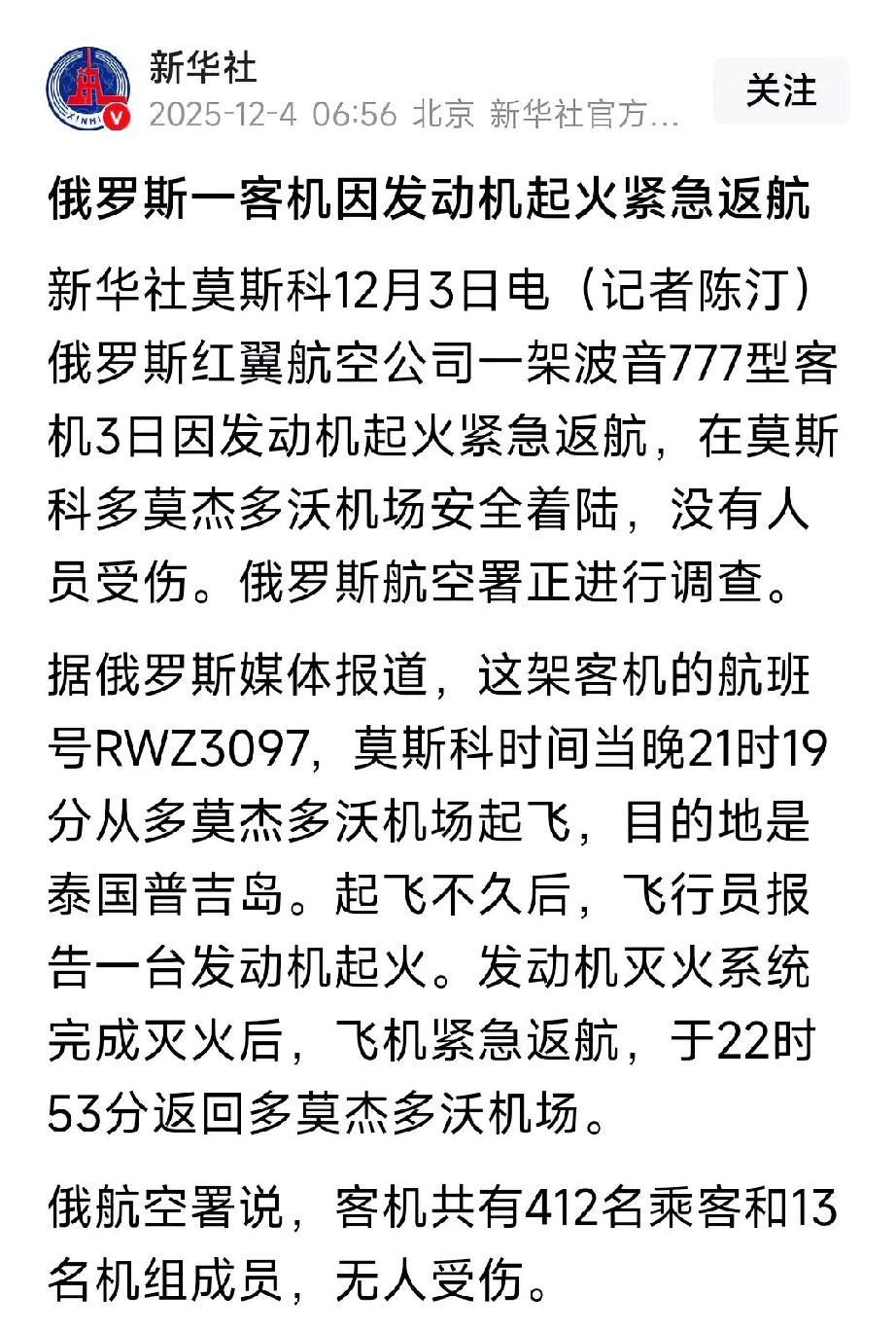 新华社消息：俄罗斯一架客机起飞后起火返航。该飞机共有乘客412人。
大家去俄罗斯