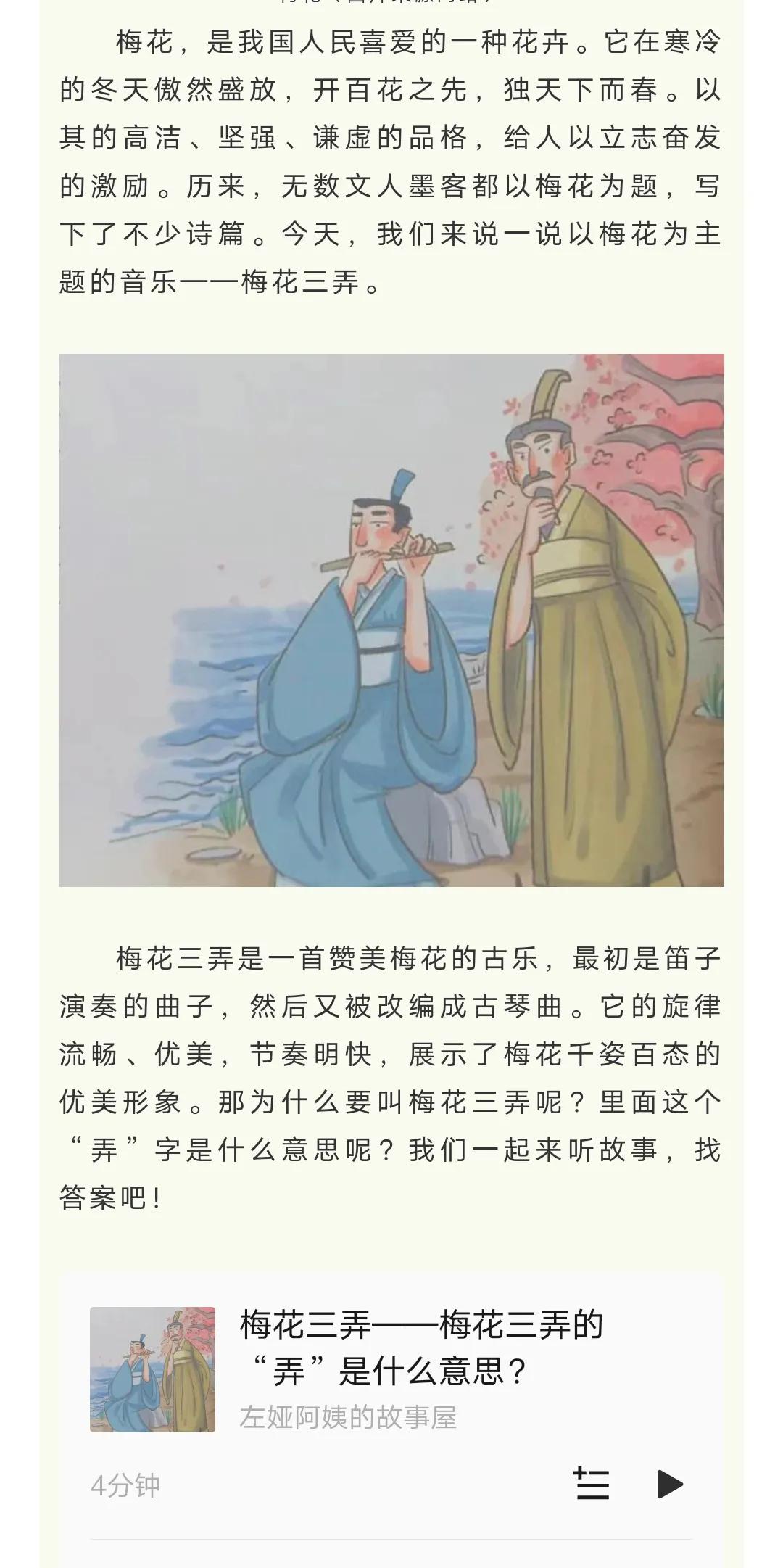 梅花三弄 —— 梅花三弄的弄是什么意思？