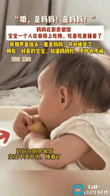 也太神仙宝宝了！重庆一位妈妈准备下厨做饭，腾不出手抱娃，便把宝宝安置在餐椅上，递