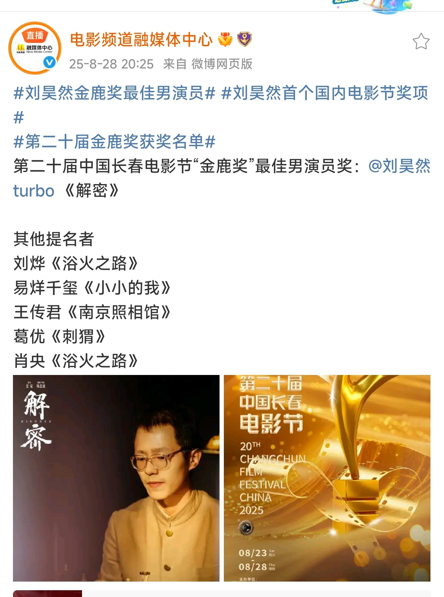 金鹿奖的一世英名就这么没了！[流汗][流汗] ​​​