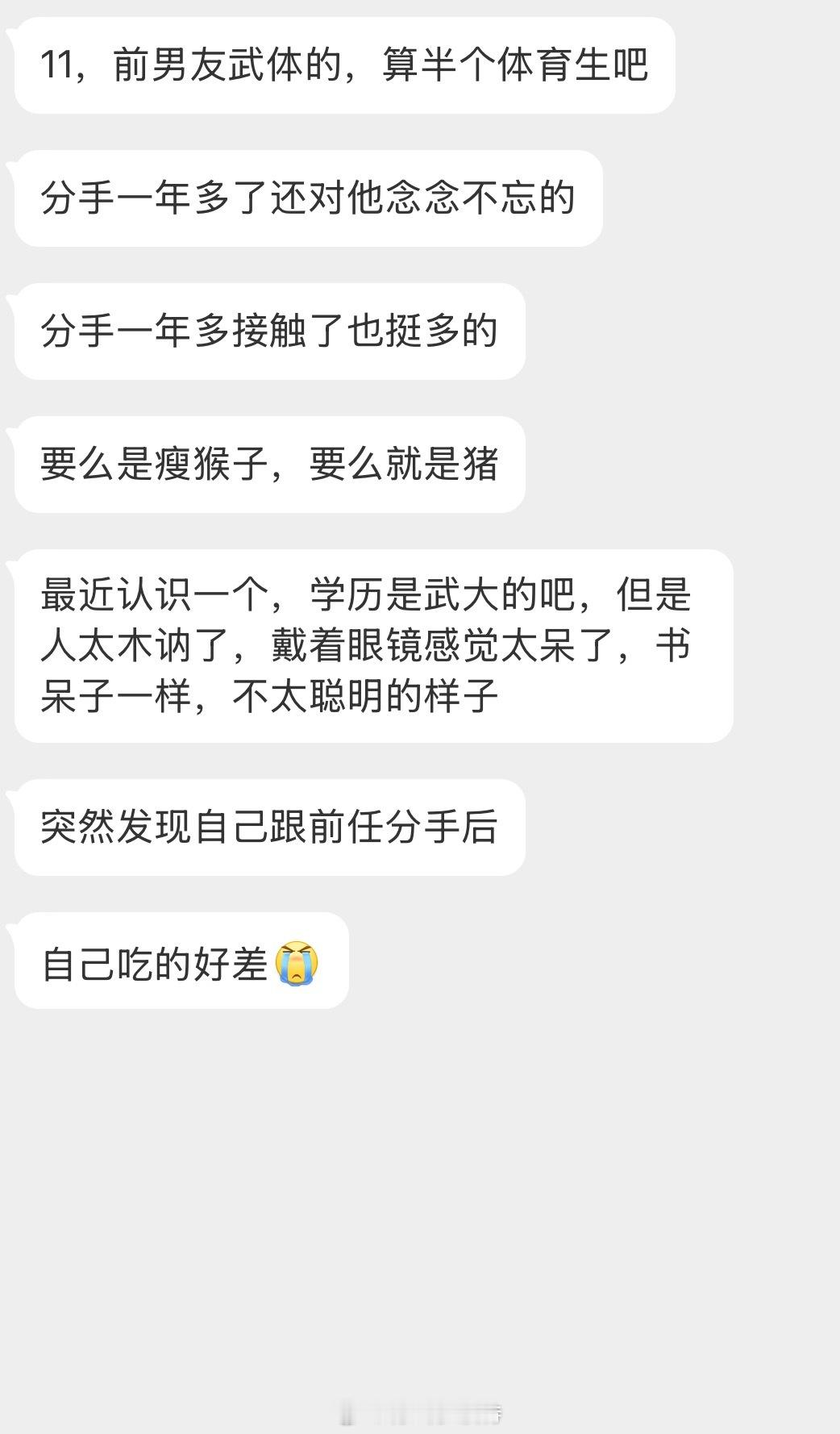 情绪树洞 前男友武体的，算半个体育生吧？？？情感树洞