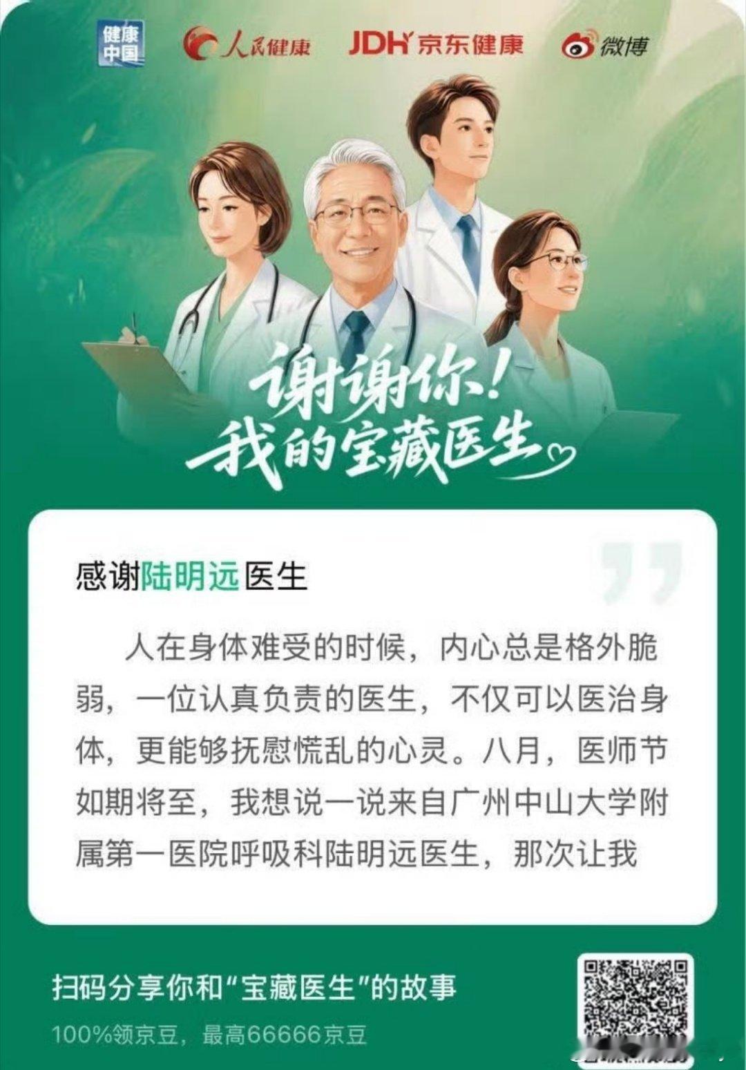 谢谢你 我的宝藏医生又一年医师节悄然将至，恰逢京东健康暖心上线感恩H5活动，刚好