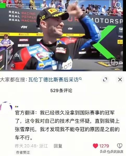 瓦伦丁德比斯赛后采访

外国车手这次说的都是大实话，听着真提气。

他说自己很久