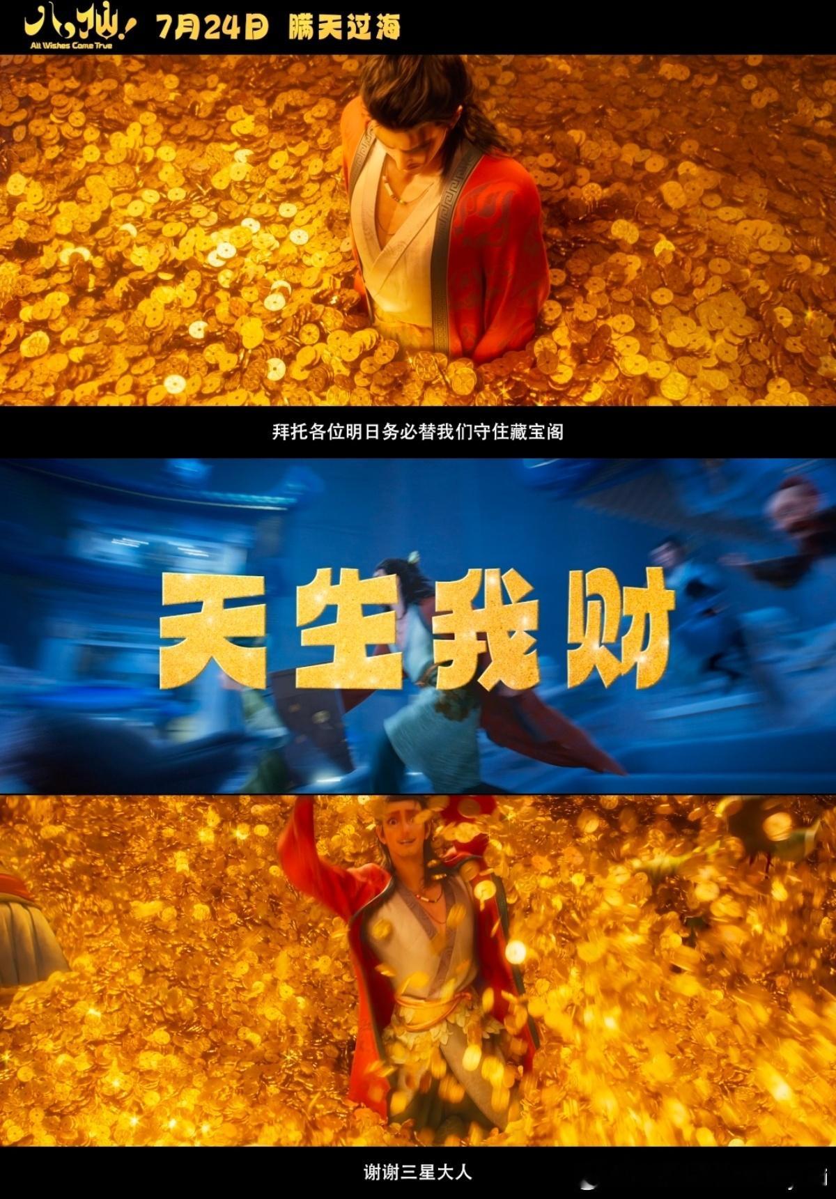 电影八仙主打有求必应谁能拒绝这般温柔的神仙设定！八位普通人扮作神仙驻守道观，没通