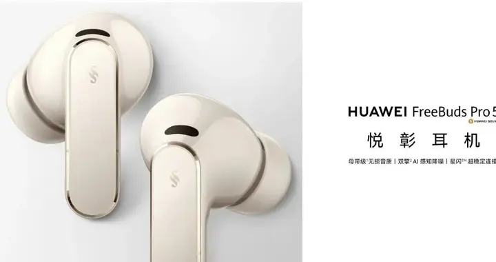预售1449元，华为FreeBuds Pro 5悦彰耳机完整规格公布