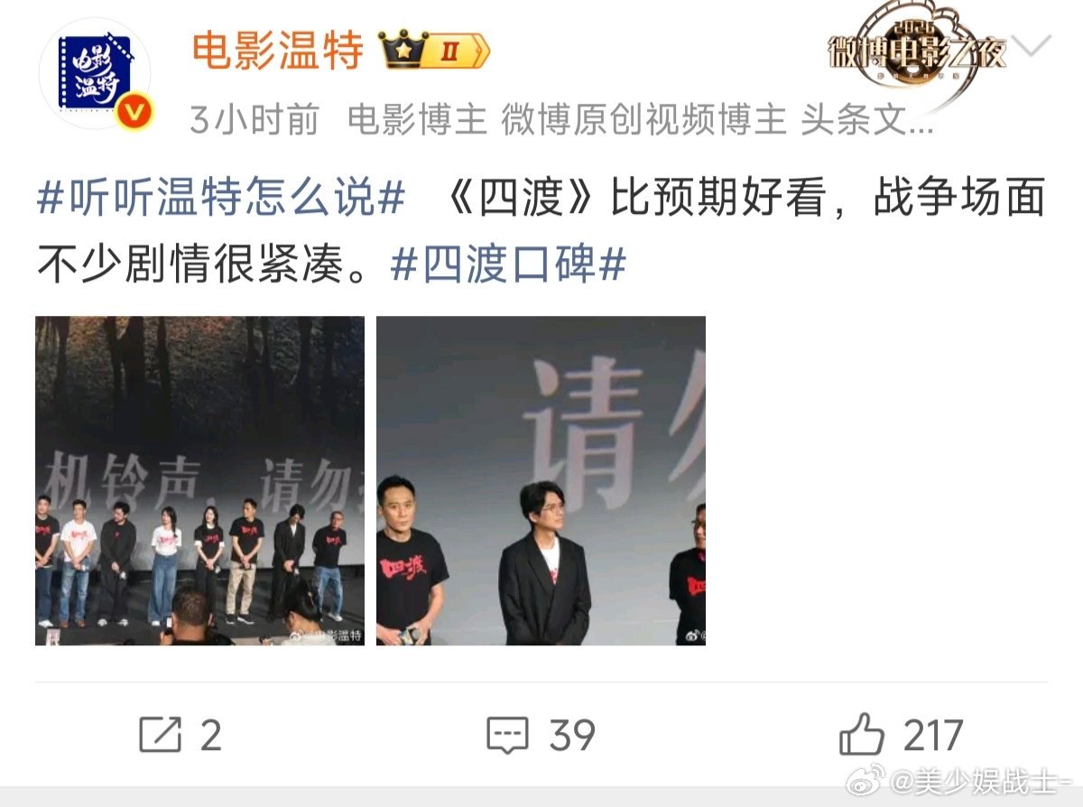 四渡口碑 贵州首映收获满满好评，影片还原四渡赤水经典战役，震撼战场搭配精妙战术博