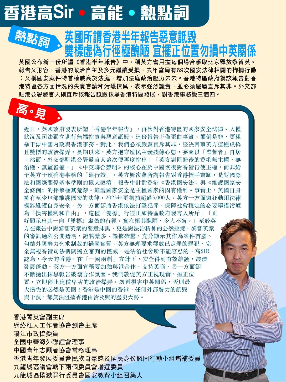 《香港高Sir•高能•热点词》

2026.03.27

热点词：英国所谓香港半