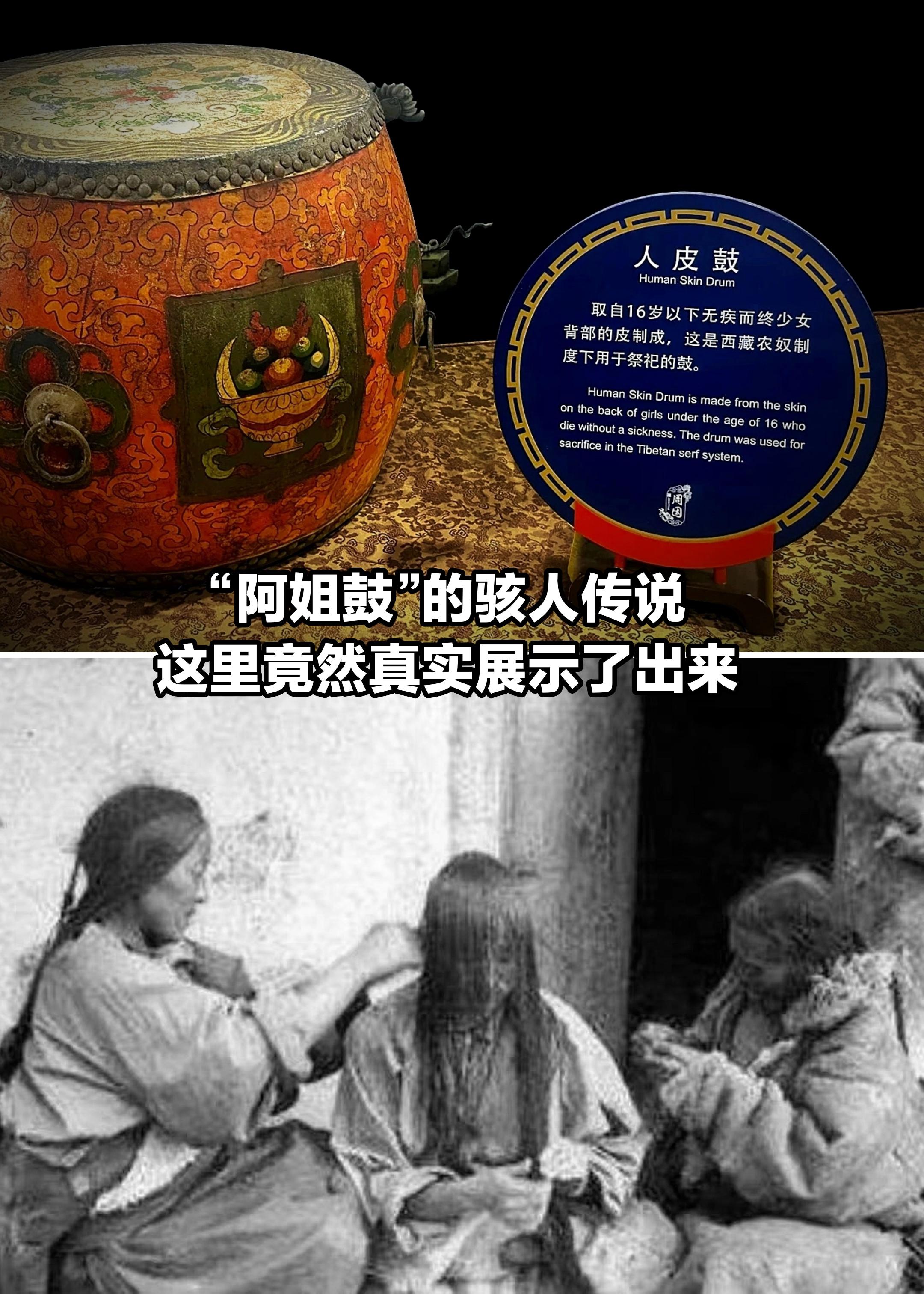 “阿姐鼓”的骇人传说。