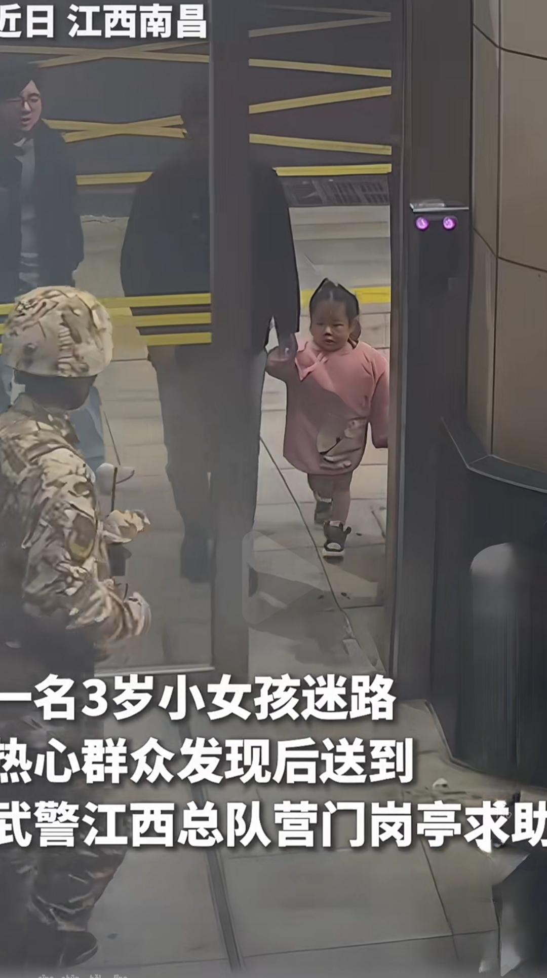安全感满满！3岁女童迷路，武警官兵秒变“超级奶爸”

你以为英雄只会在电影里出现